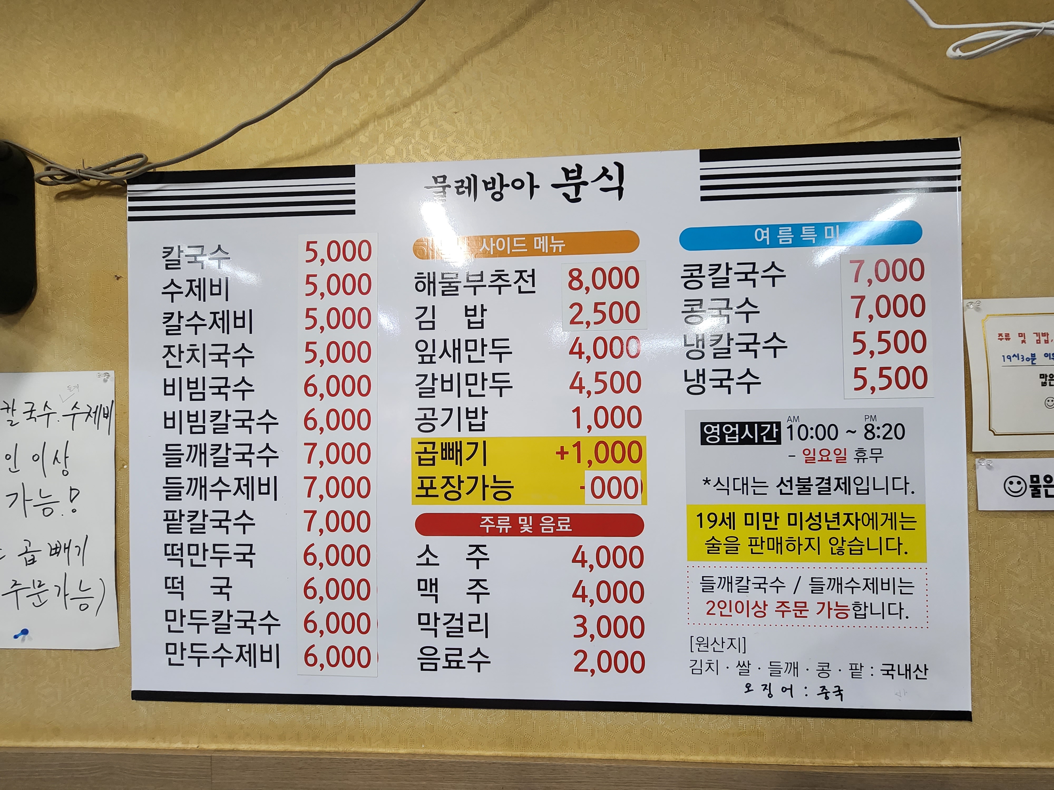 물레방아분식