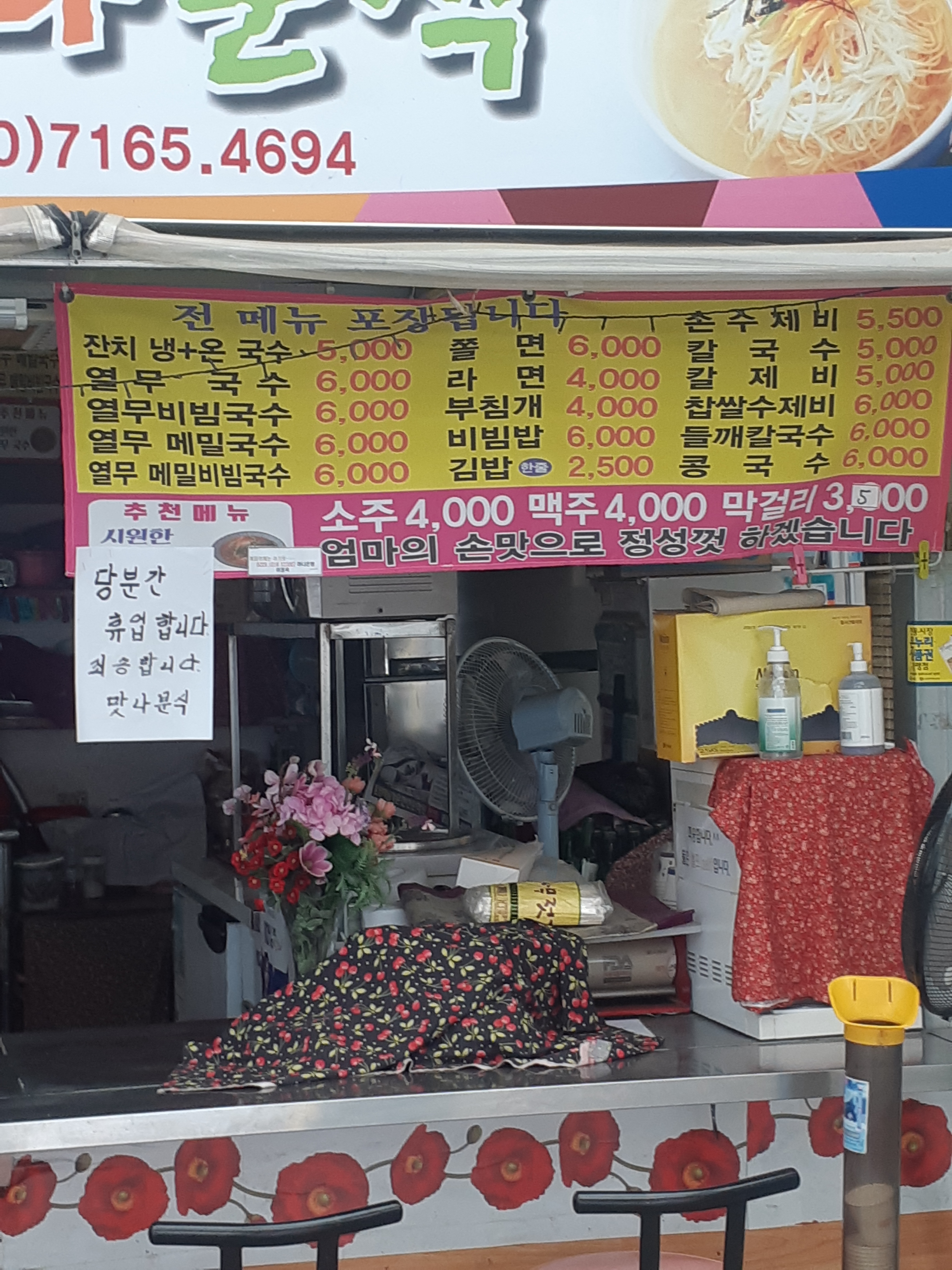 맛나분식