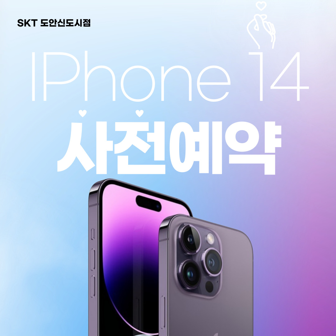 SK텔레콤 다솔대리점 도안신도시점