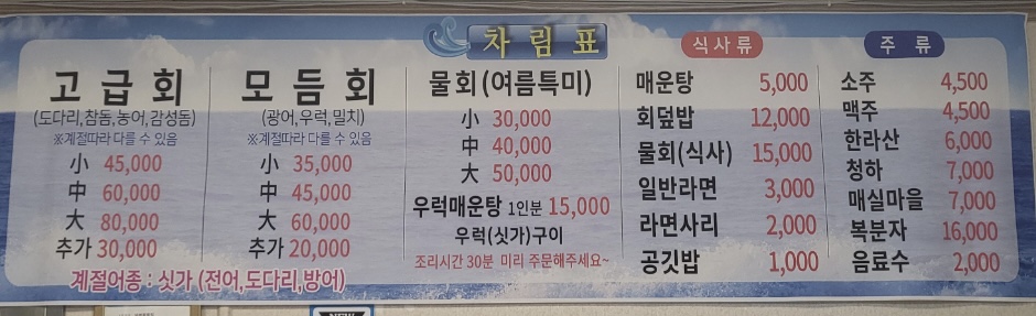 넘버원횟집