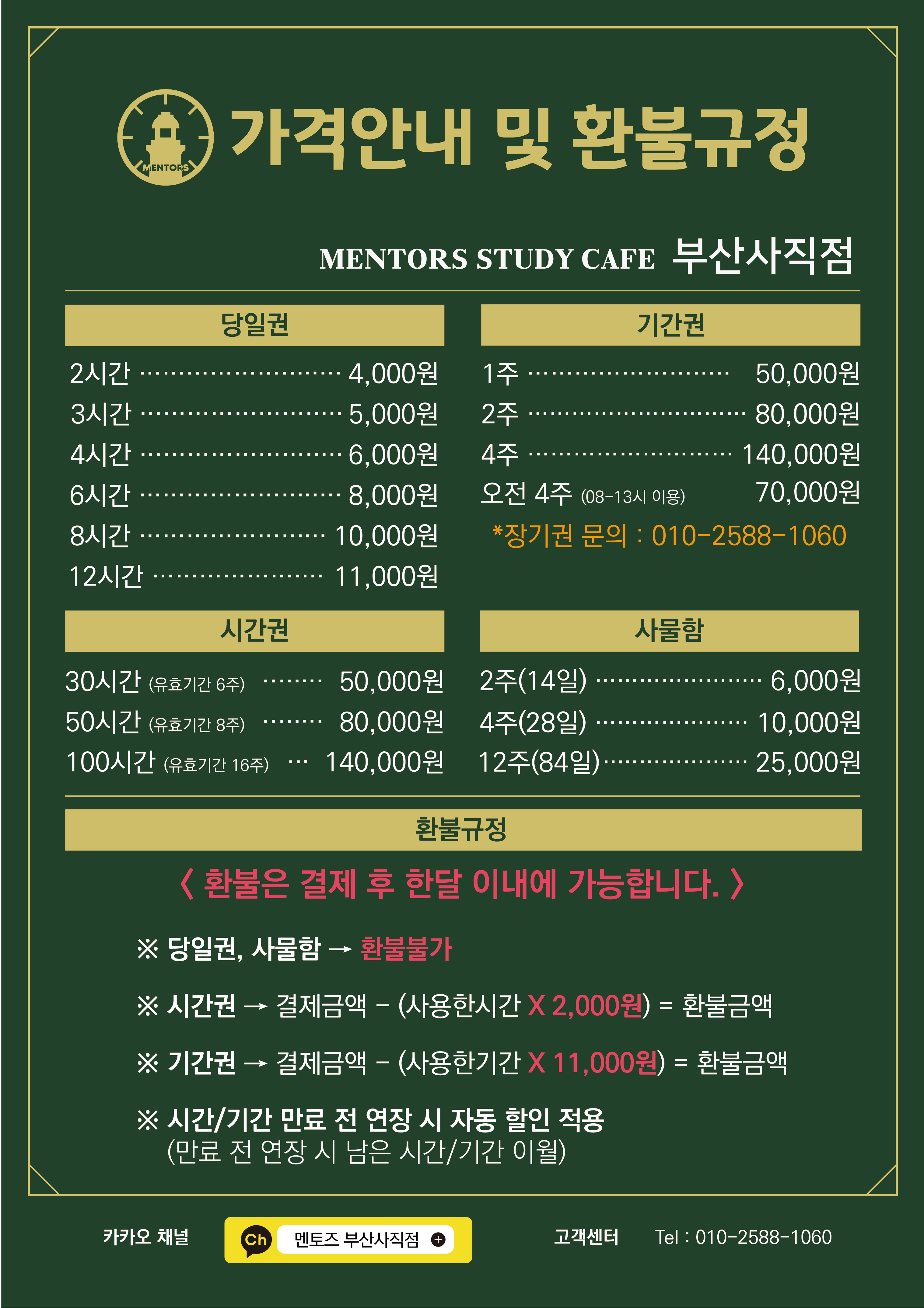 멘토즈스터디카페 부산사직점 대표이미지