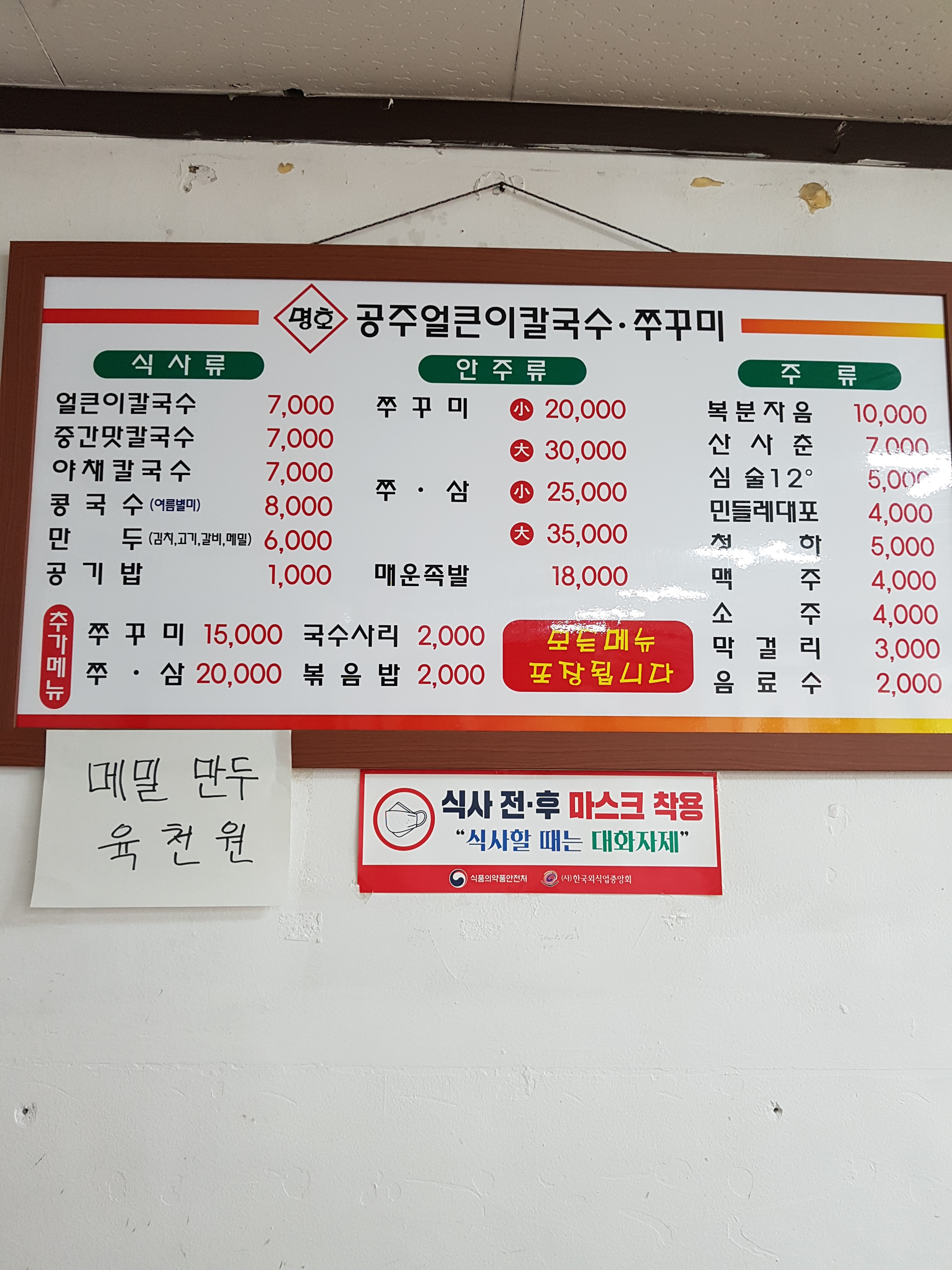 공주얼큰이칼국수쭈꾸미전문점 분평점
