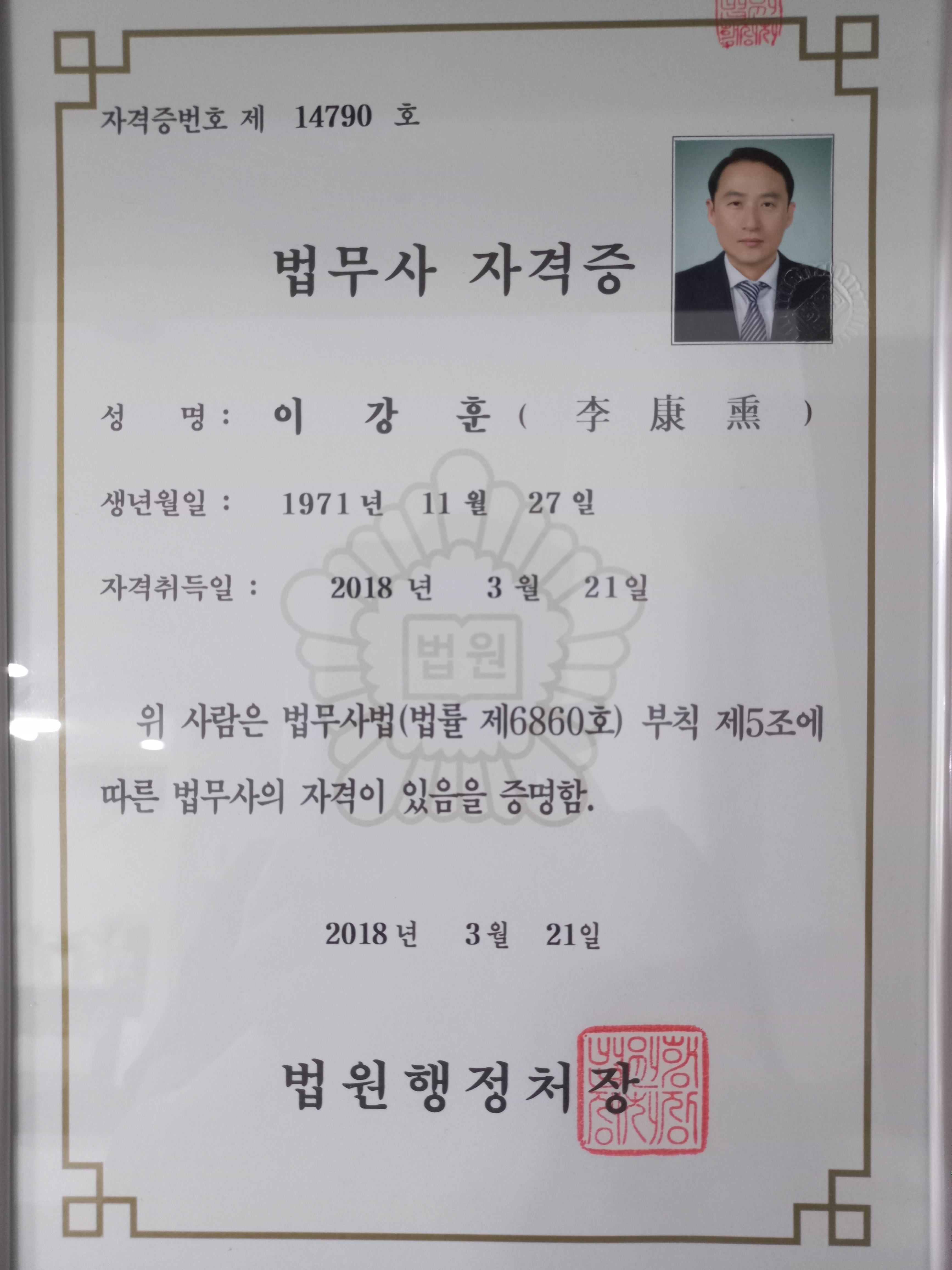 법무사이강훈사무소