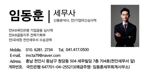 임동훈세무회계사무소