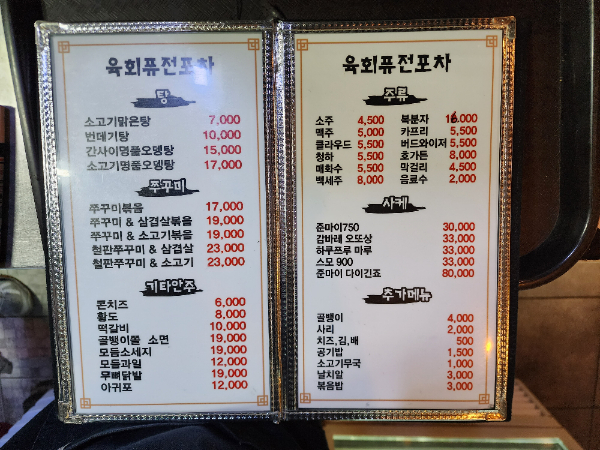육회퓨전포차