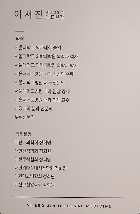 노원이서진내과의원