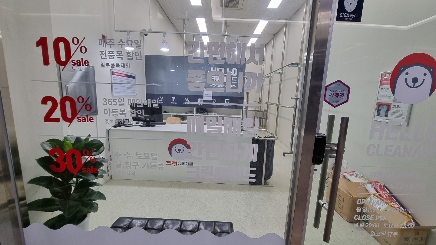 크린에이드 의왕서해그랑블점