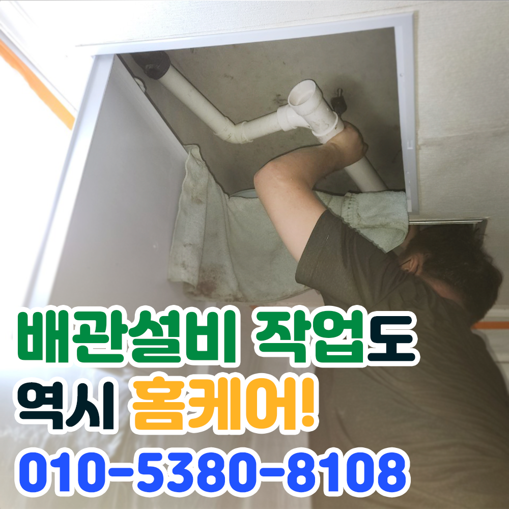 용산구하수구변기싱크대막힘수전교체배관설비수도동파해빙