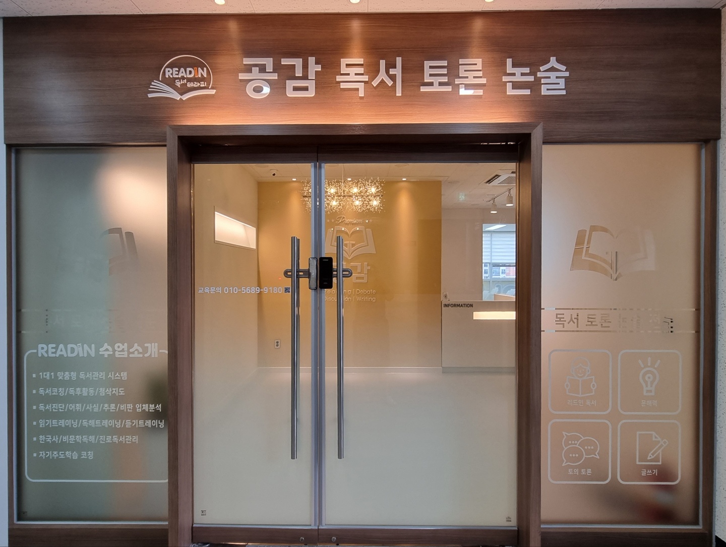 리드인 공감독서토론논술학원