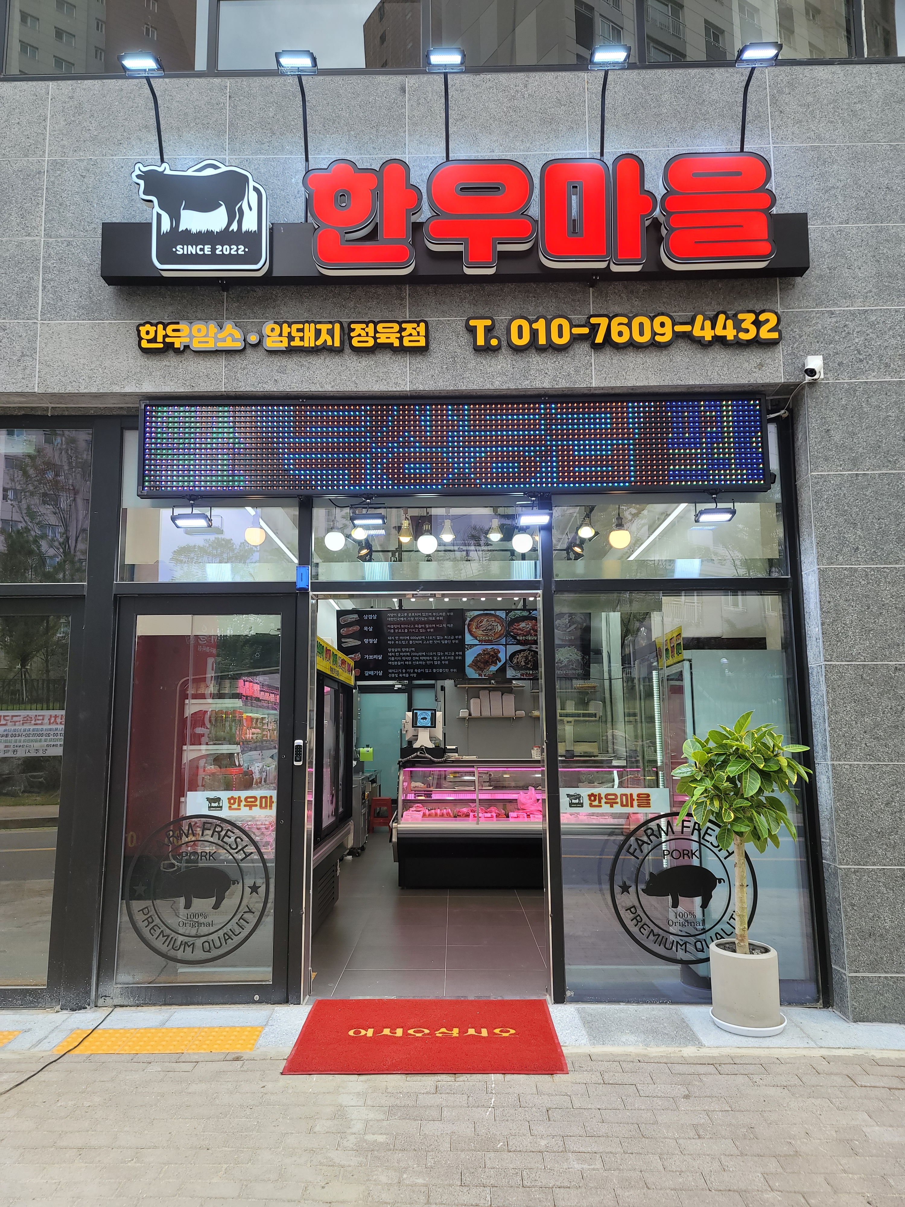 한우마을