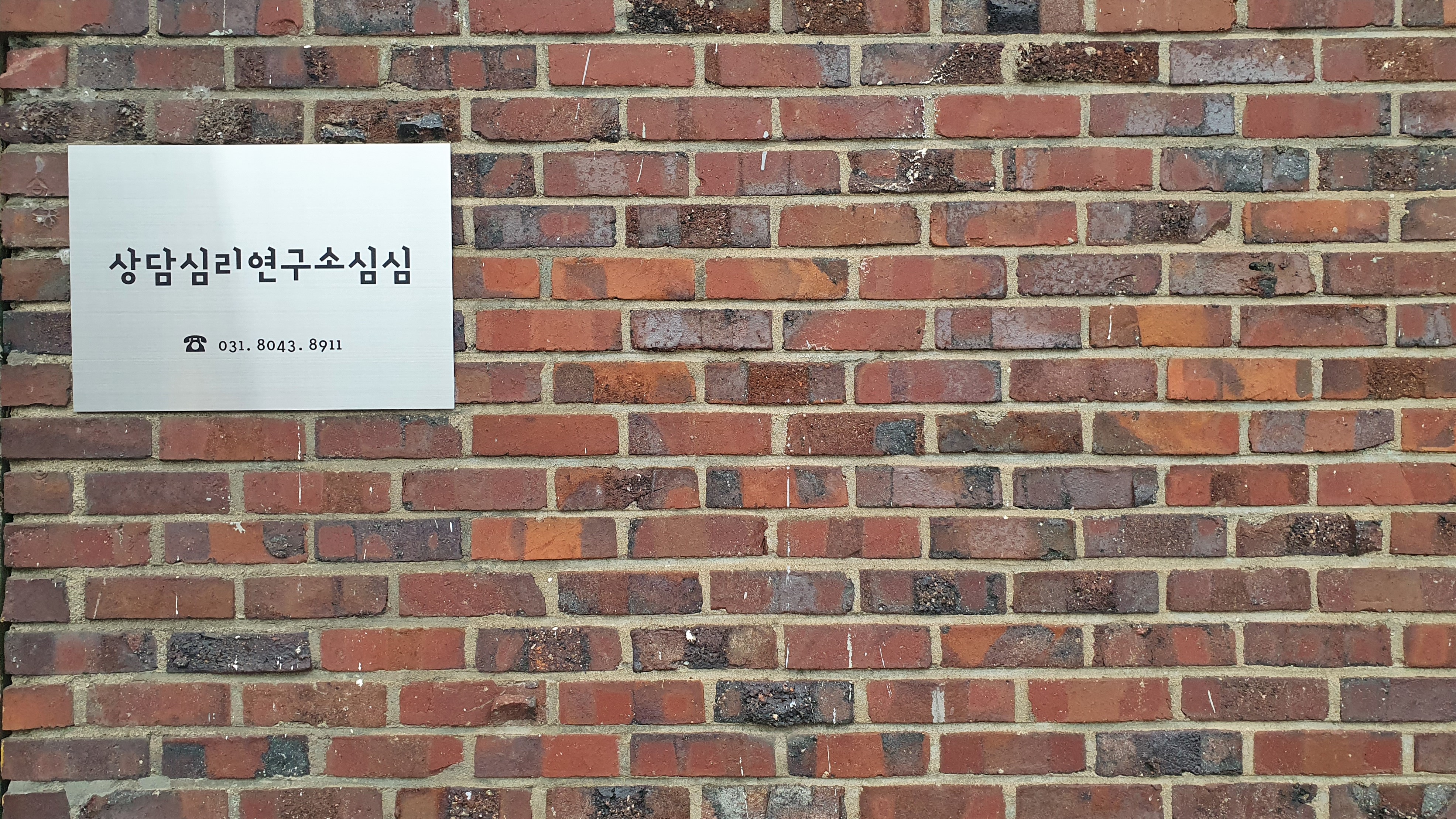 상담심리연구소심심 대표 이미지