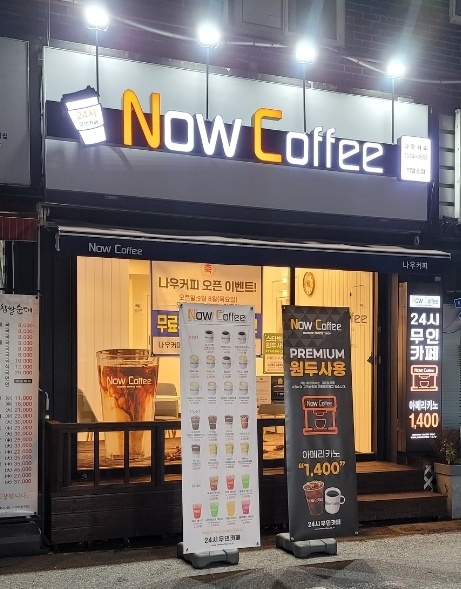나우커피석암초점