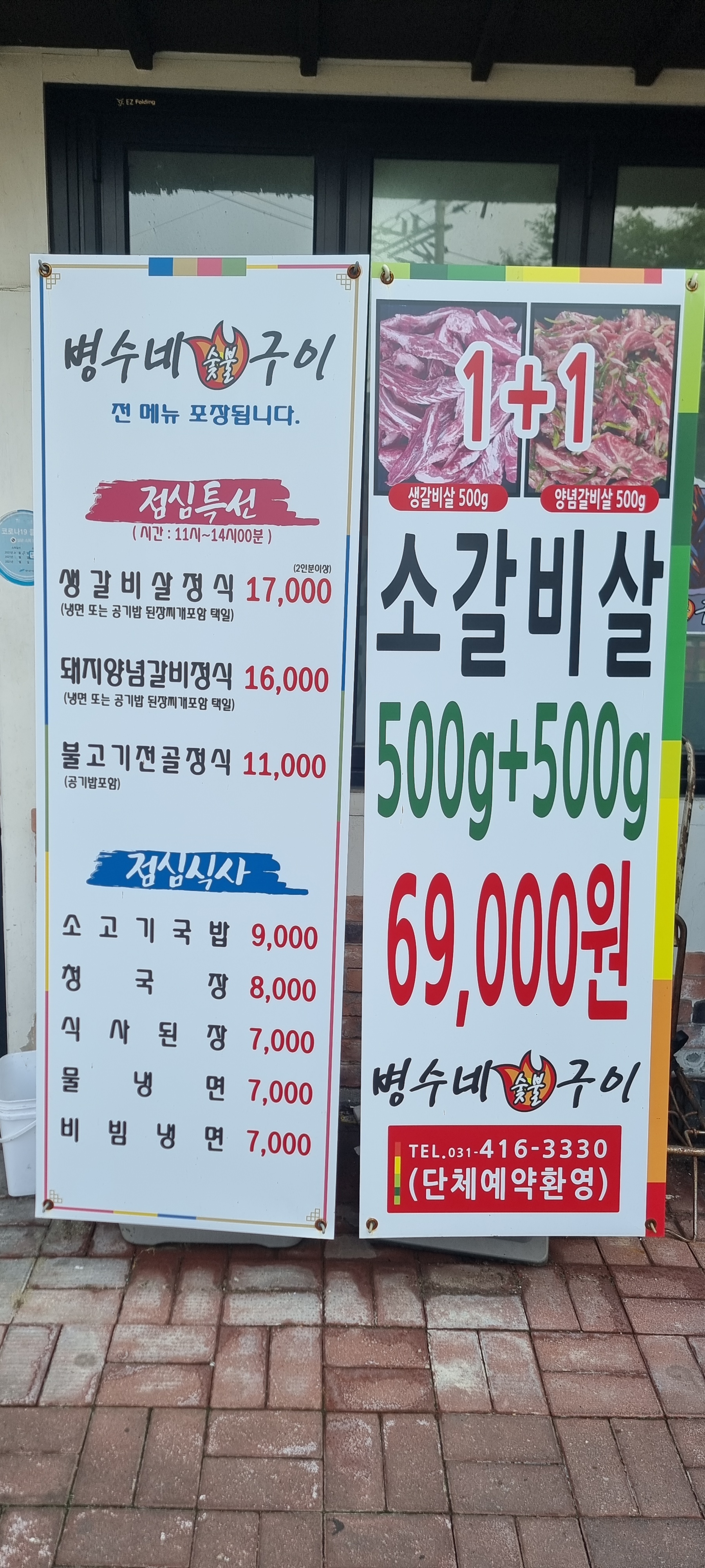 병수네숯불구이