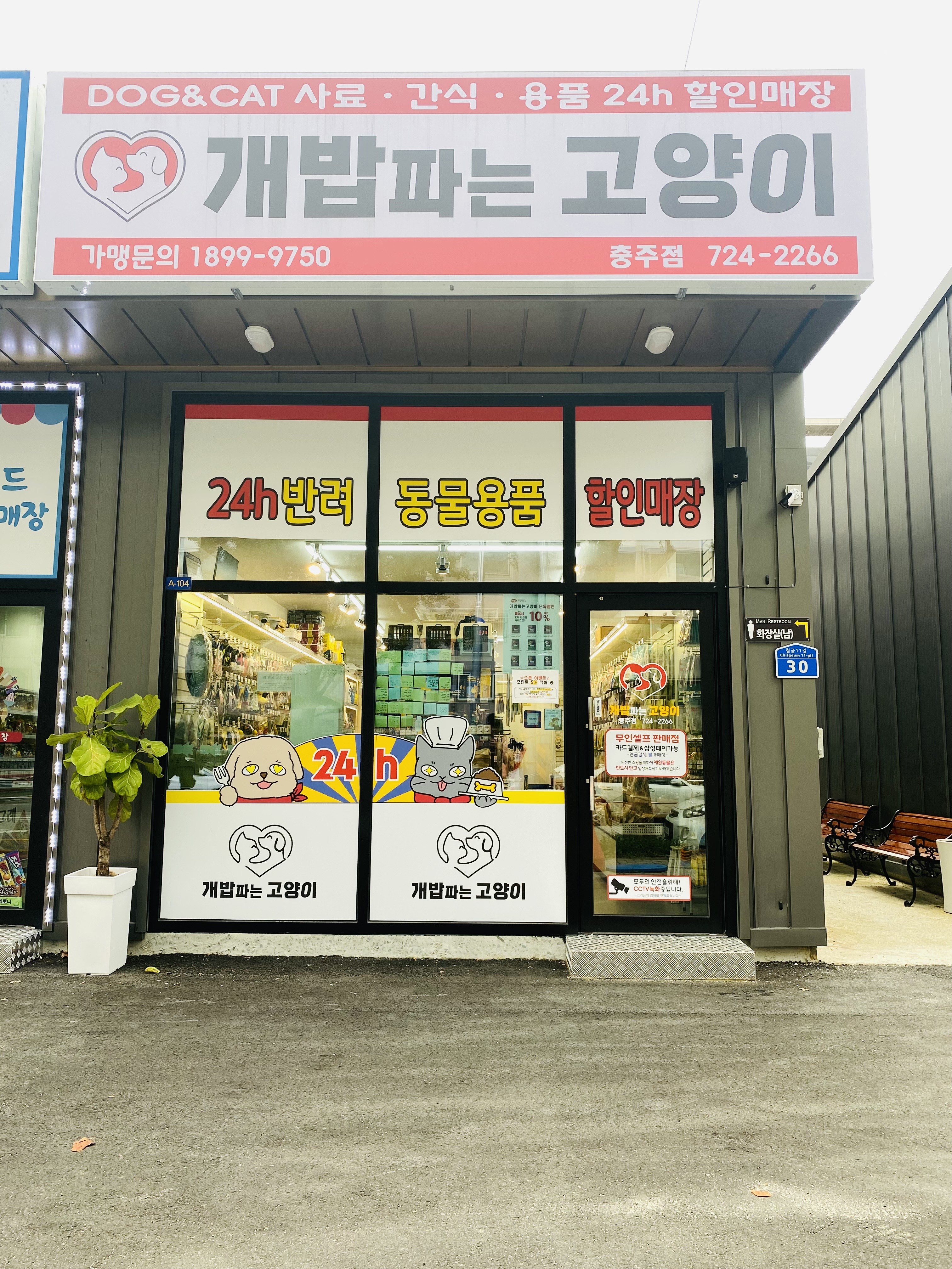 충북 충주시 애견용품 전문업체 추천 강아지스카프 애견용품샵 강아지목줄 강아지쿨나시 강아지쿨조끼 개밥파는고양이 충주점