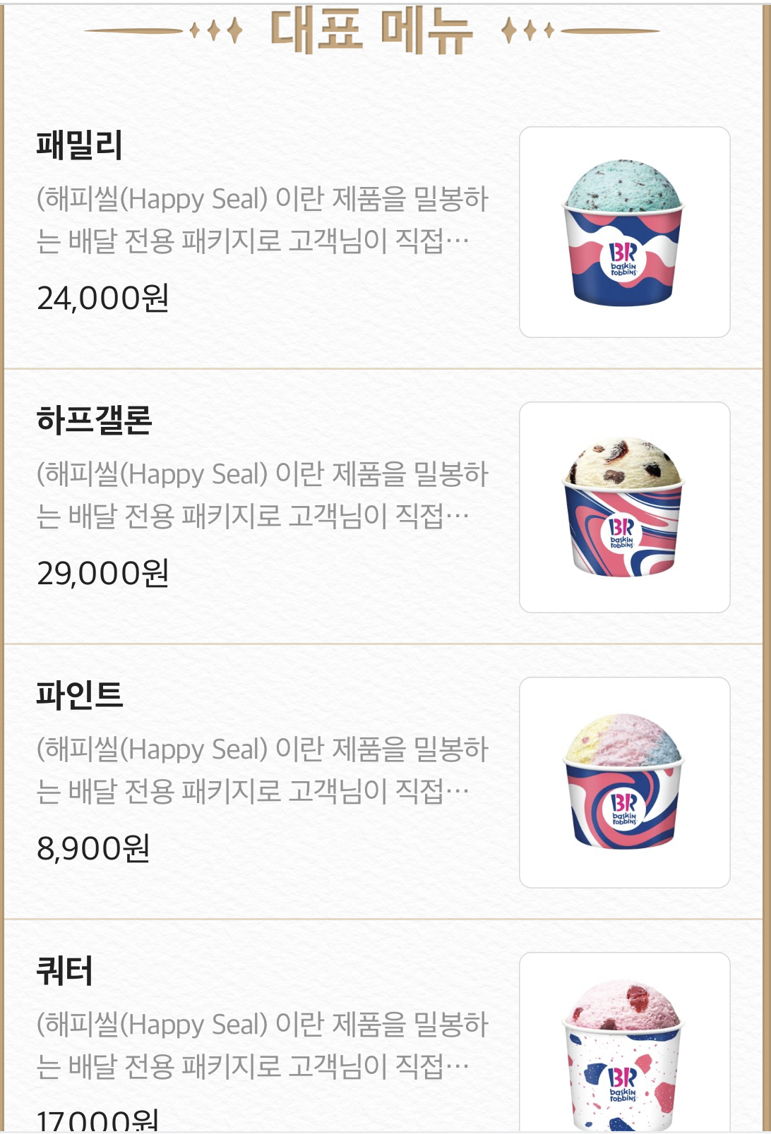 배스킨라빈스 일산대화마을점