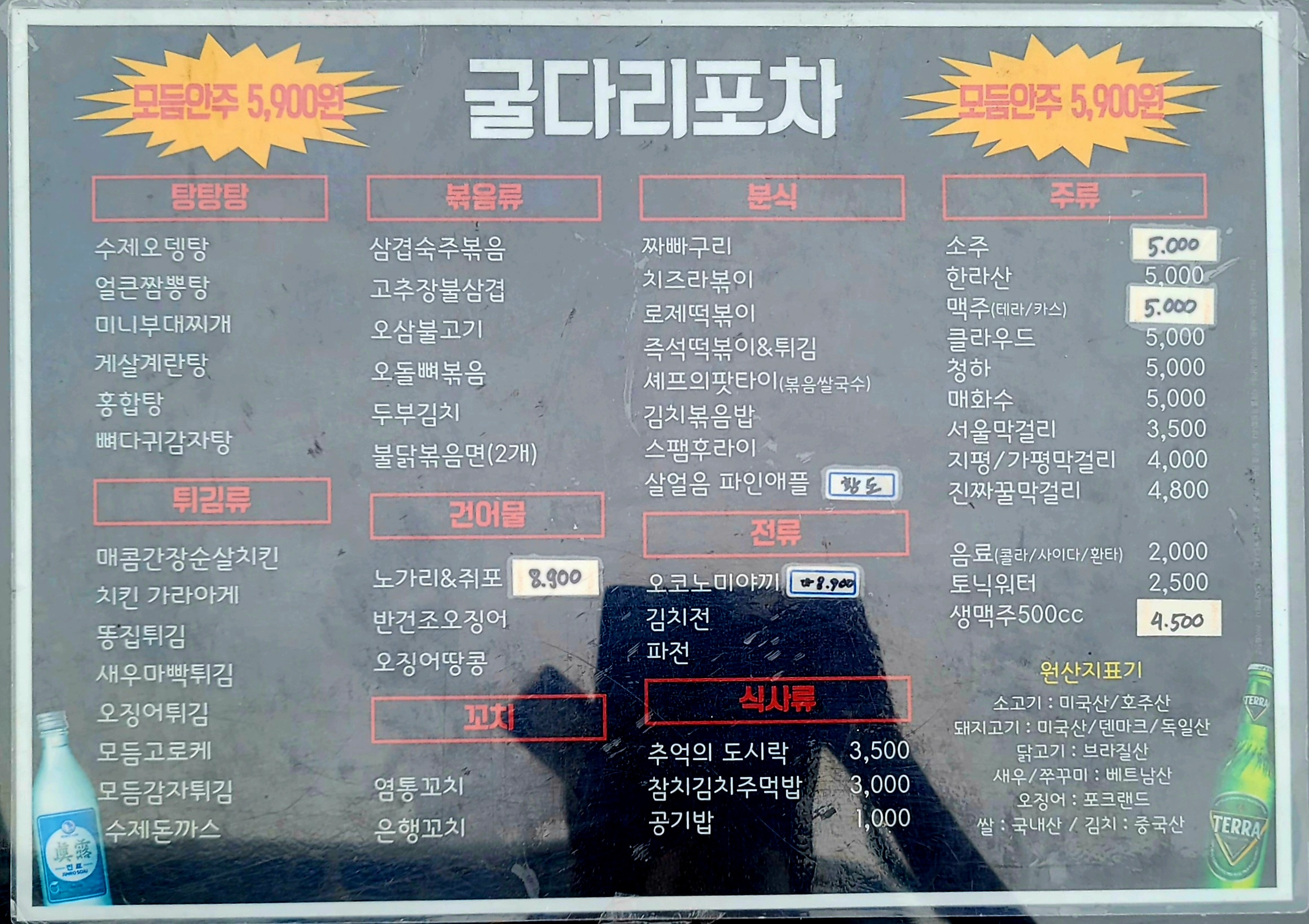 굴다리포차