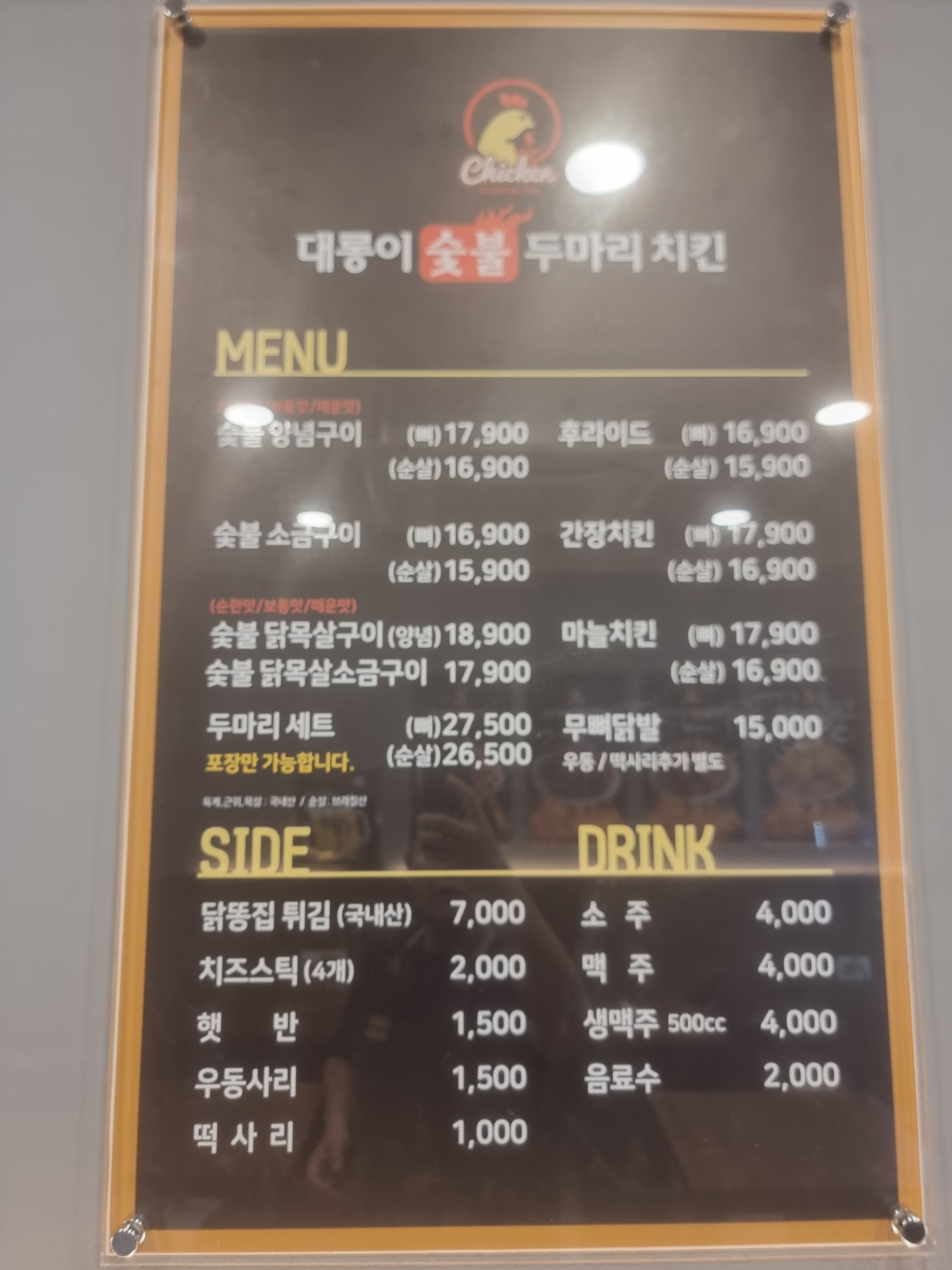 대롱이숯불두마리치킨본점