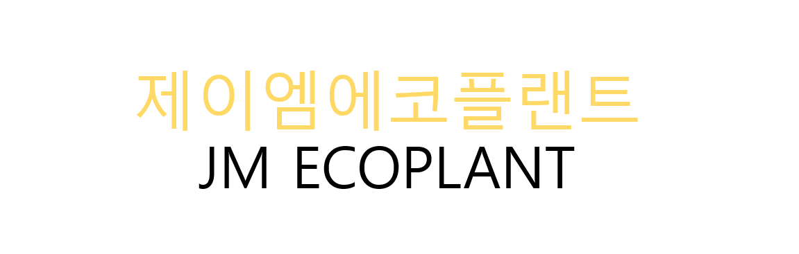 제이엠에코플랜트