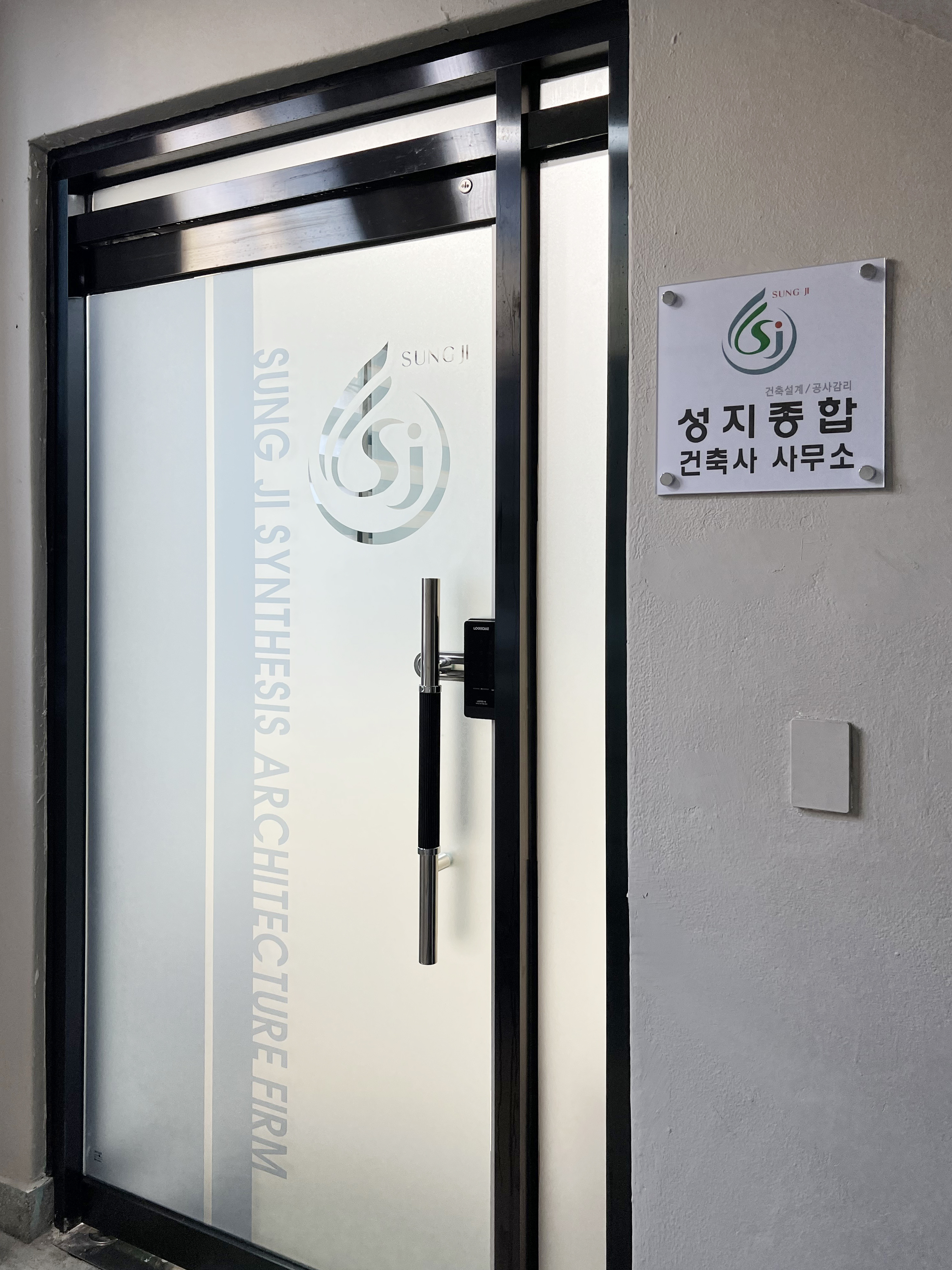 성지종합건축사사무소