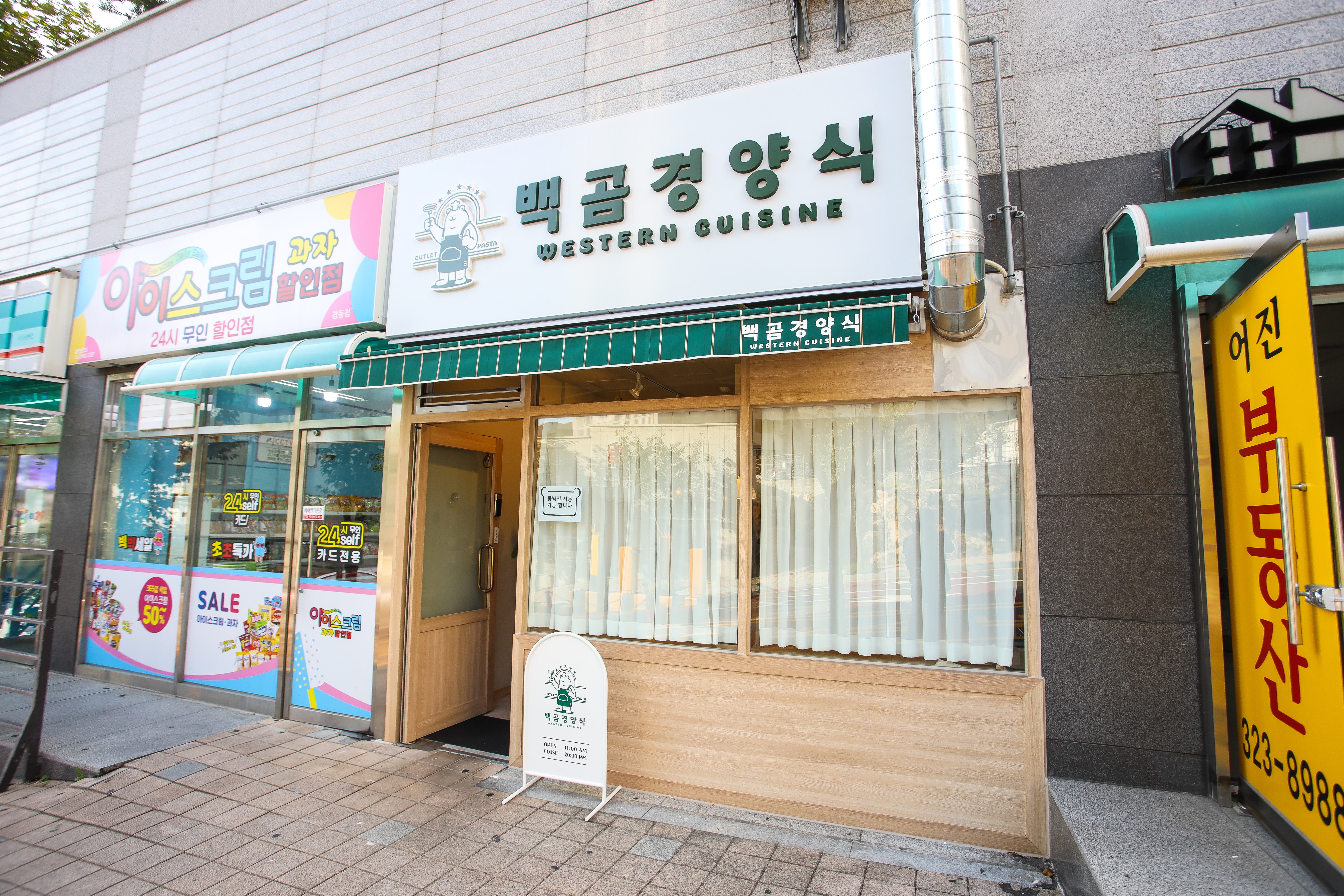 백곰경양식 대표 이미지