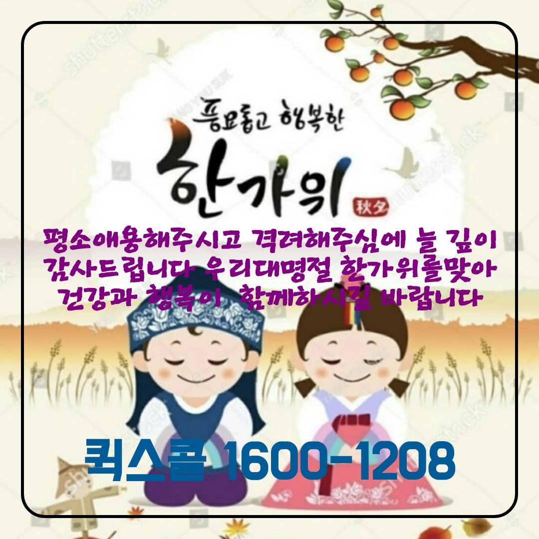 퀵스콜