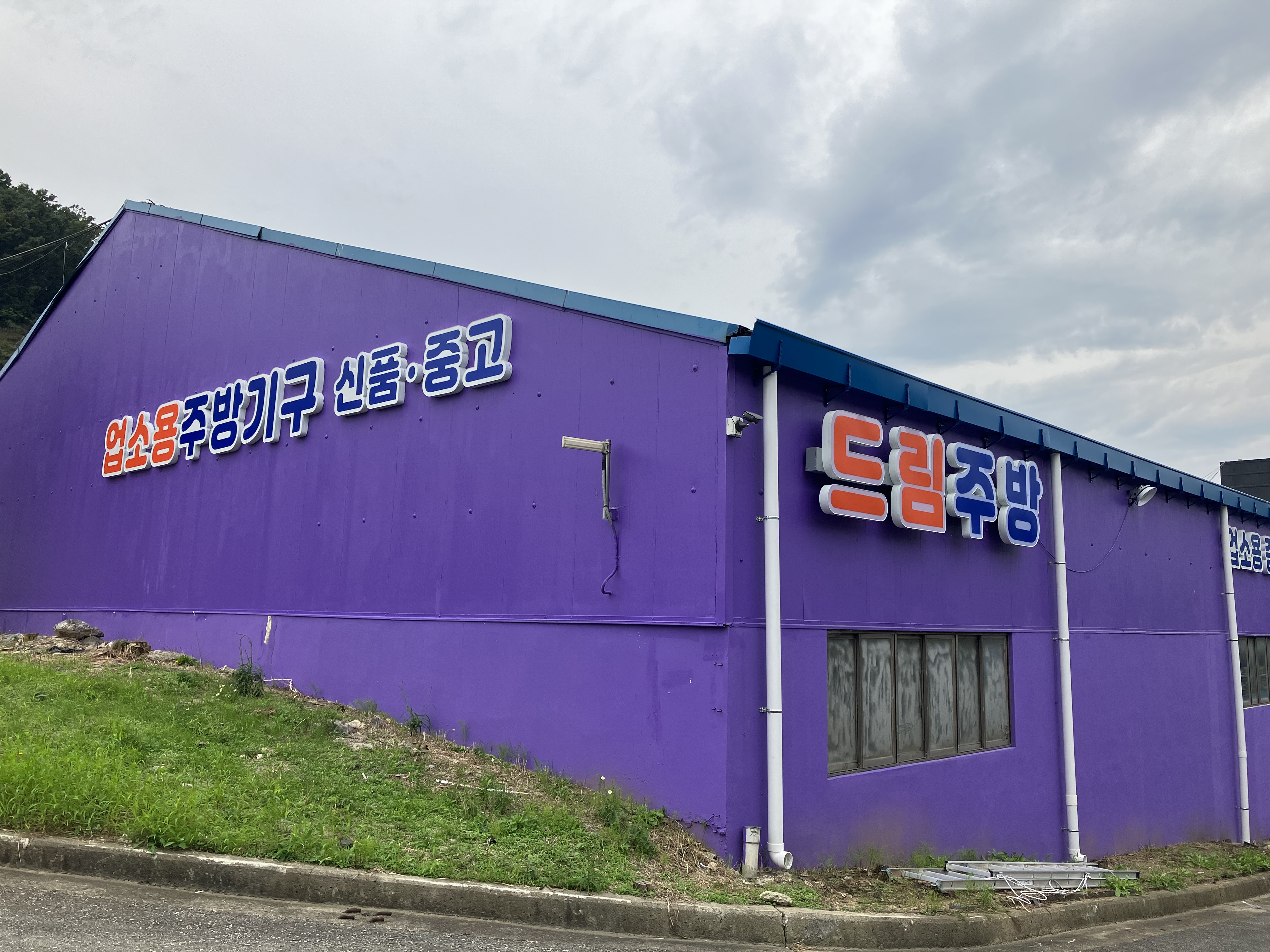 드림주방상사