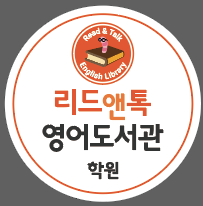 수학발전소학원&리드앤톡