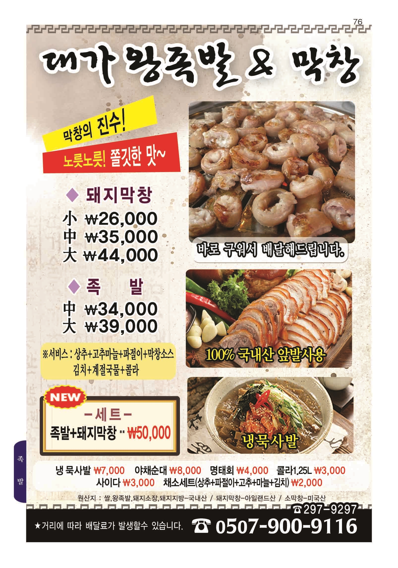 대가왕족발&막창