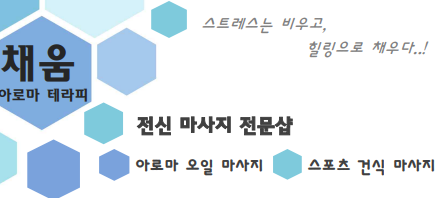 채움아로마 photo 10