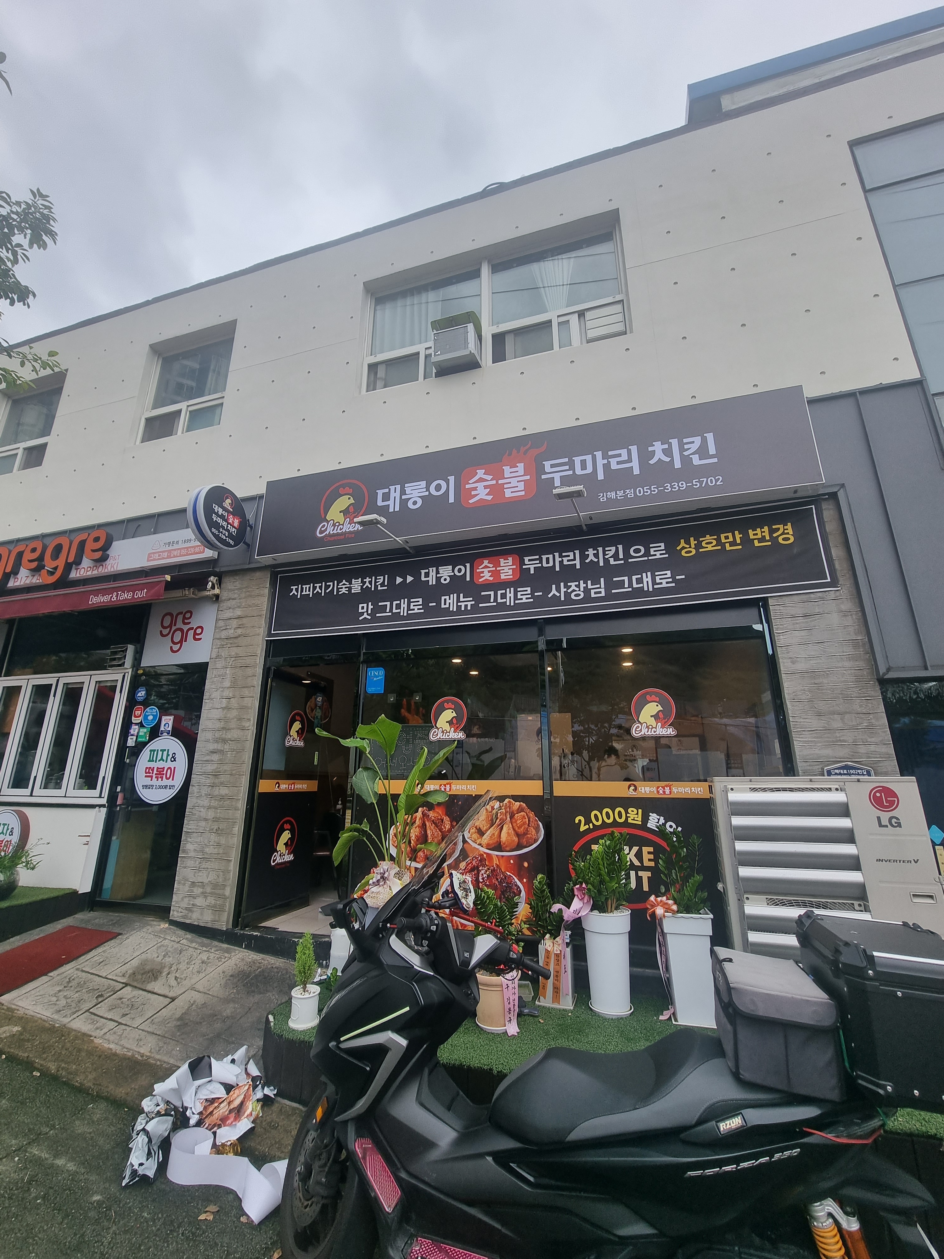 대롱이숯불두마리치킨 이미지