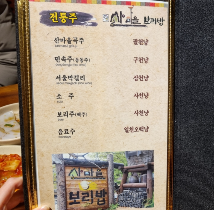 산마을민속촌