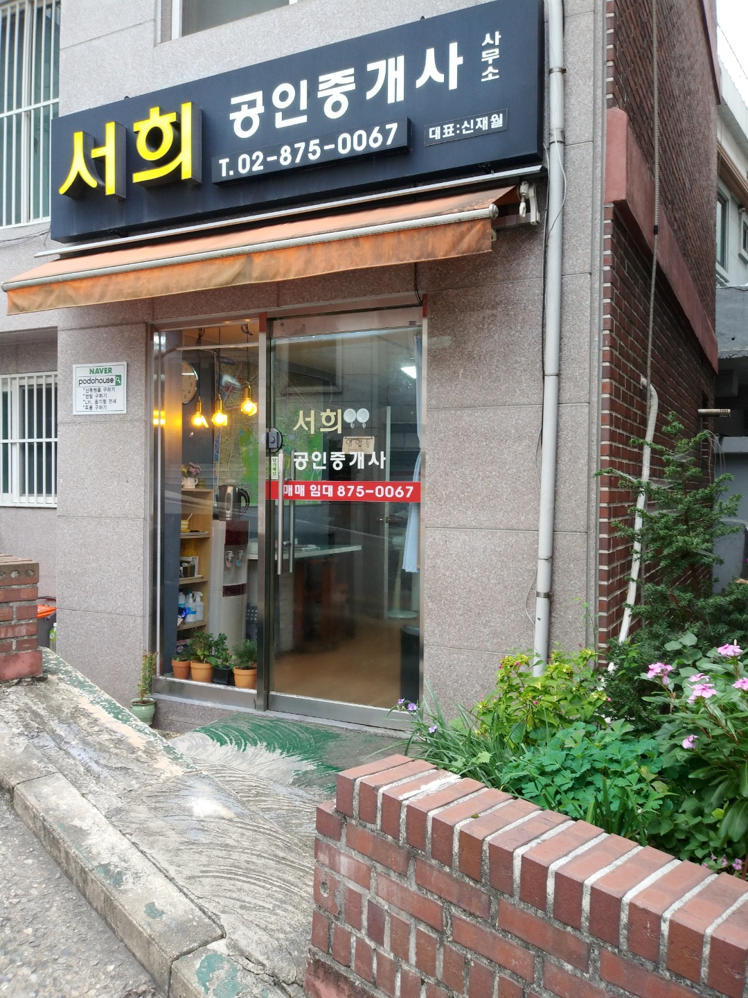 서희공인중개사사무소