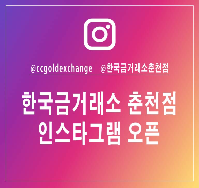 한국금거래소 춘천점