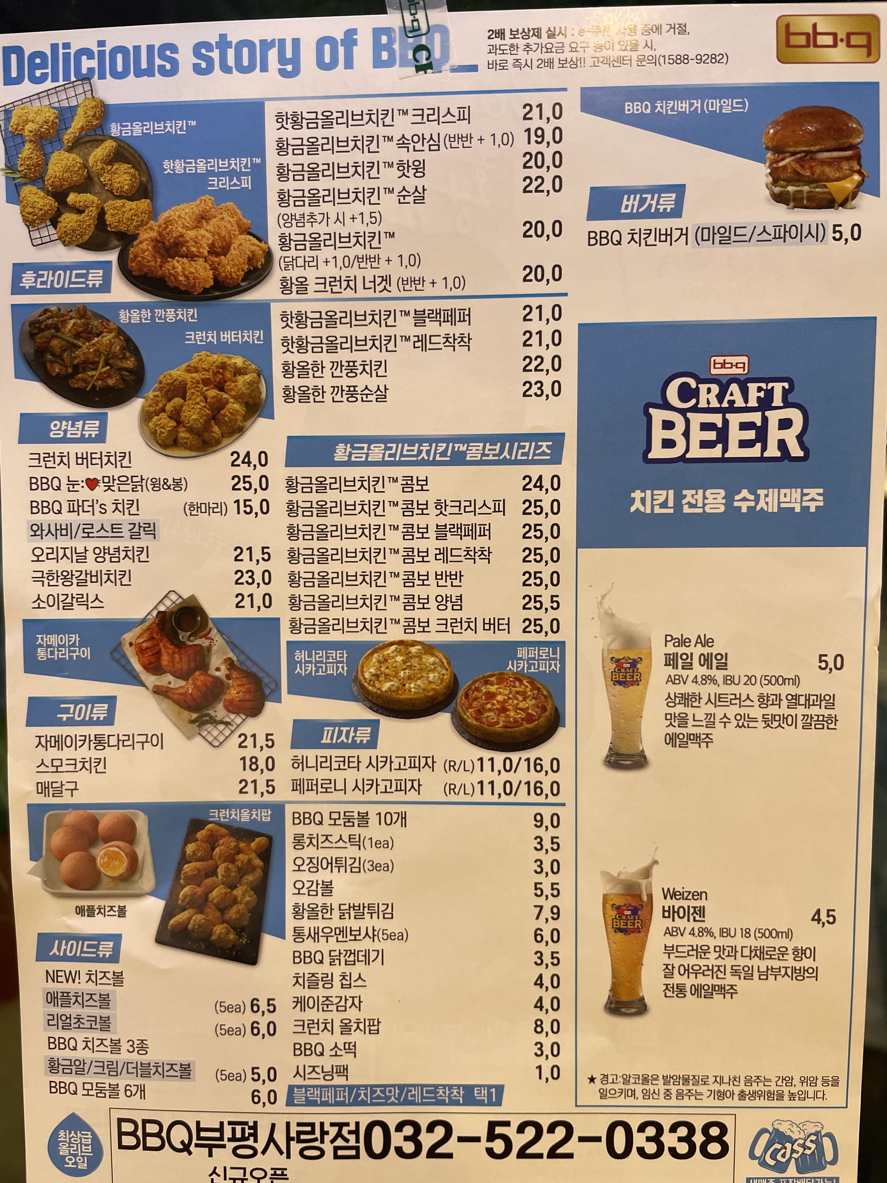 BBQ치킨 부평사랑점