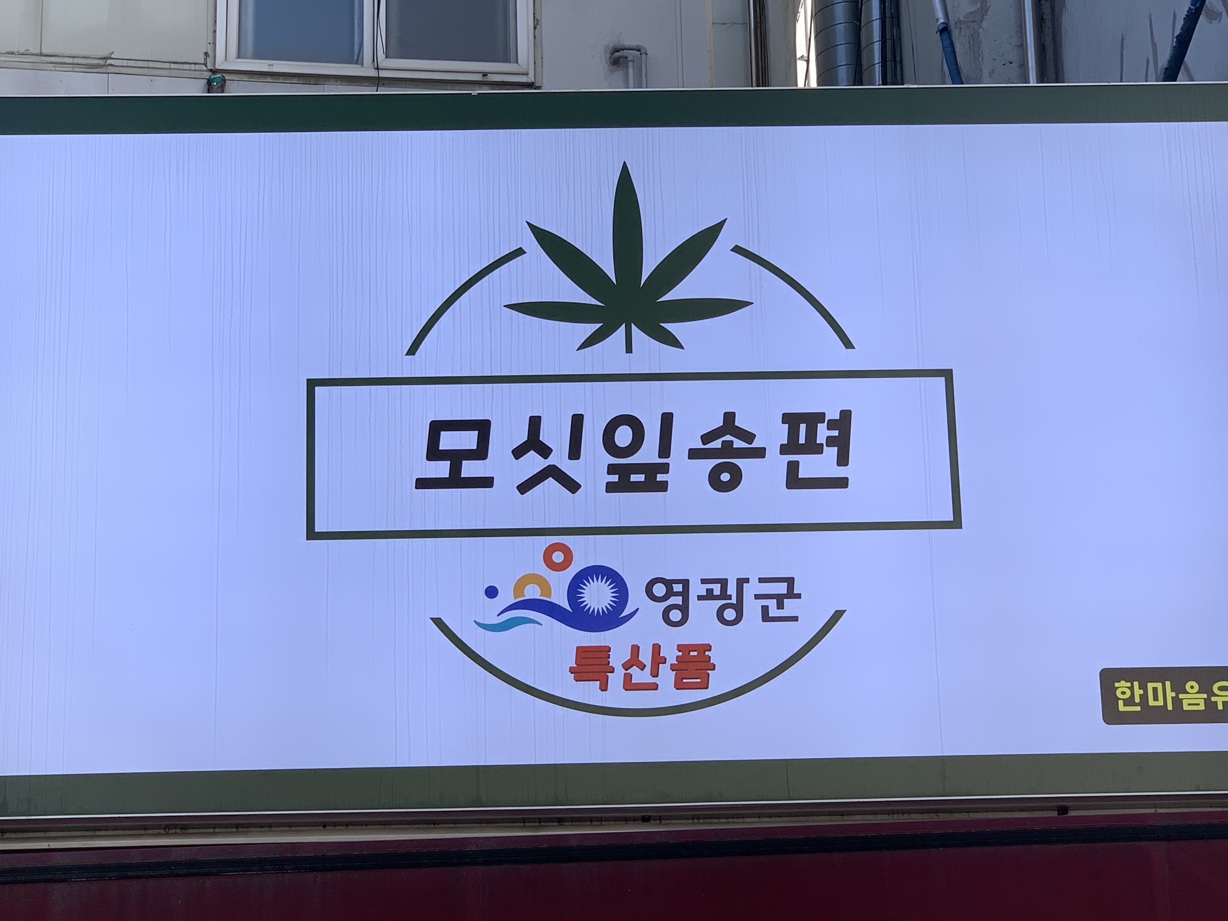 한마음유통