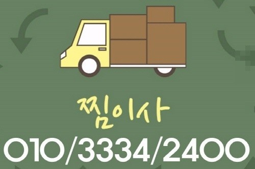 이사찜화물찜 대표 이미지