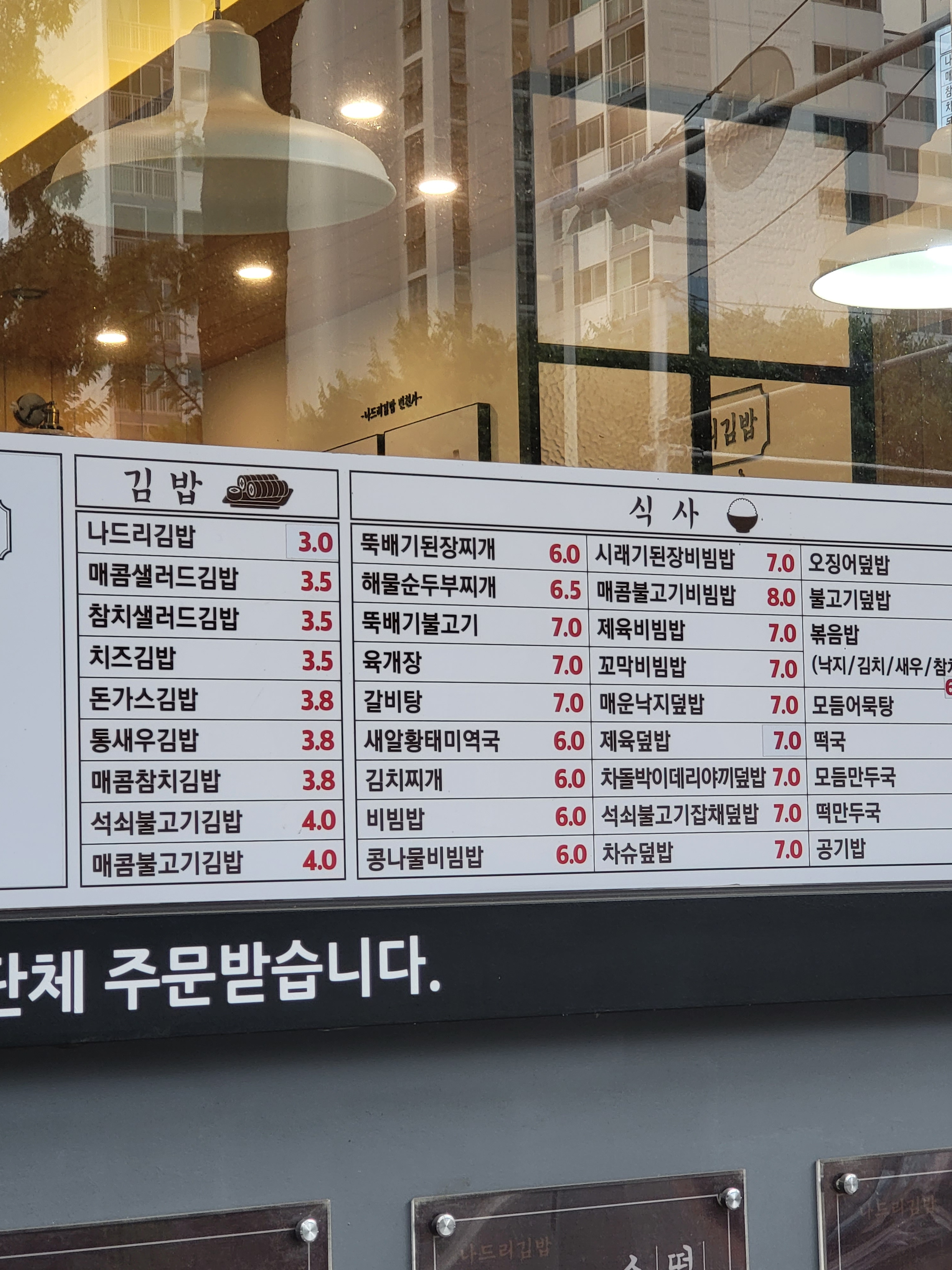 나드리김밥 칠곡구암점