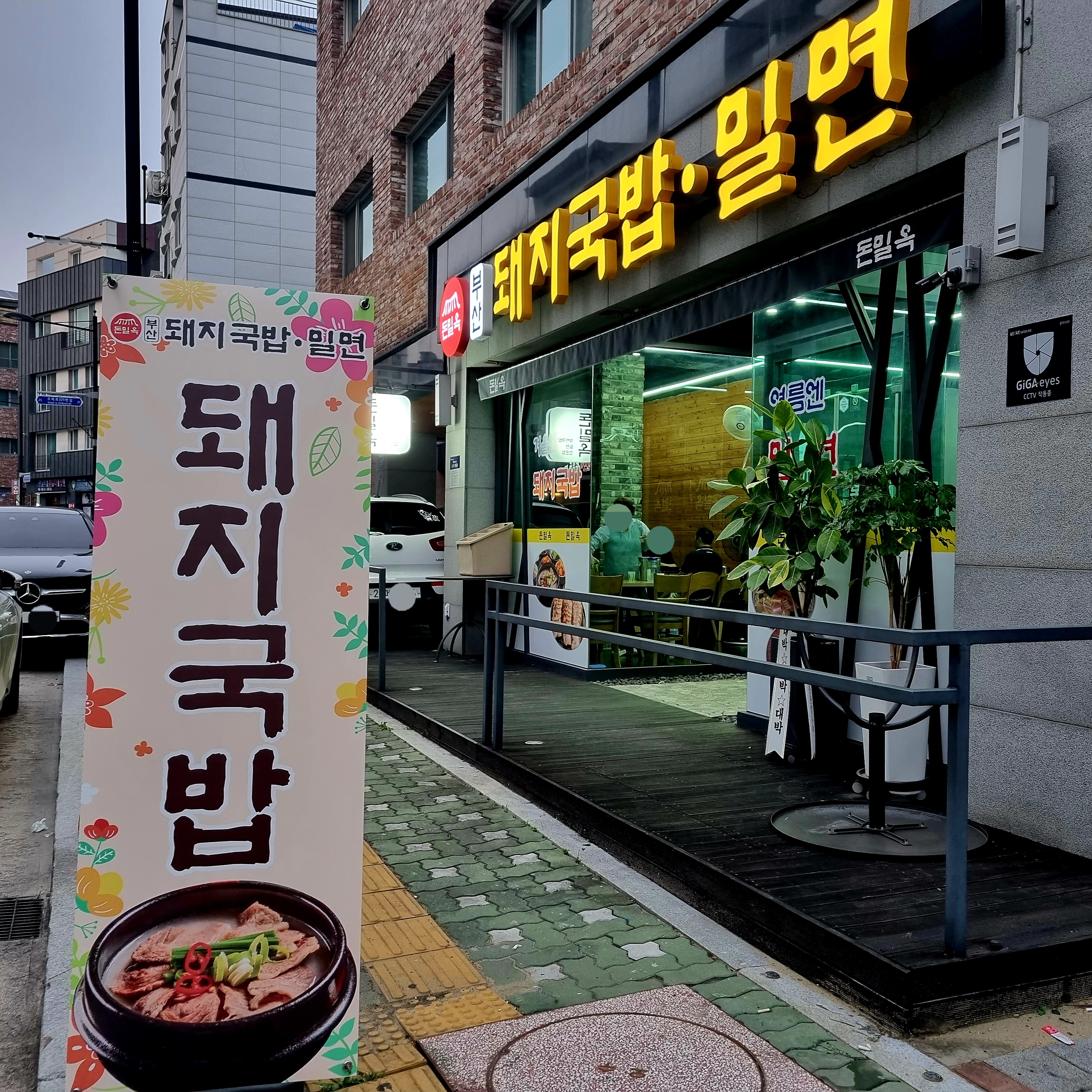 돈밀옥