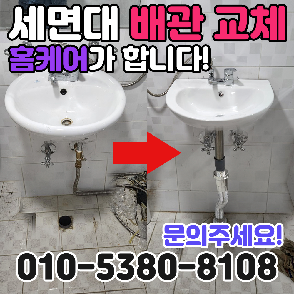 용산구하수구변기싱크대막힘수전교체배관설비수도동파해빙