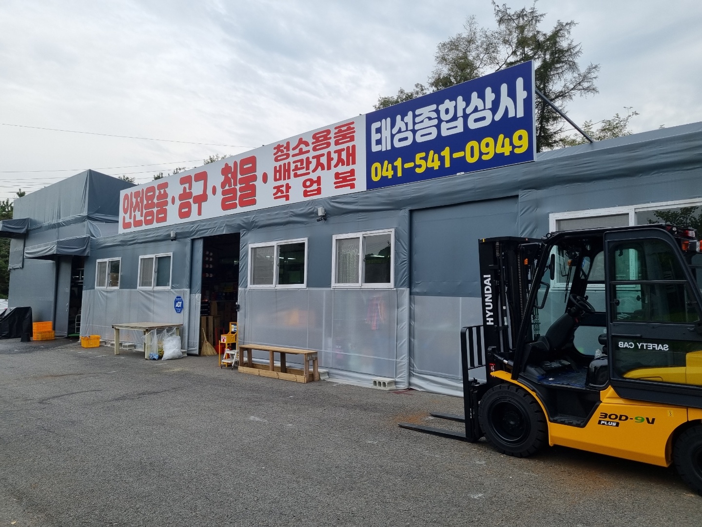 태성종합상사