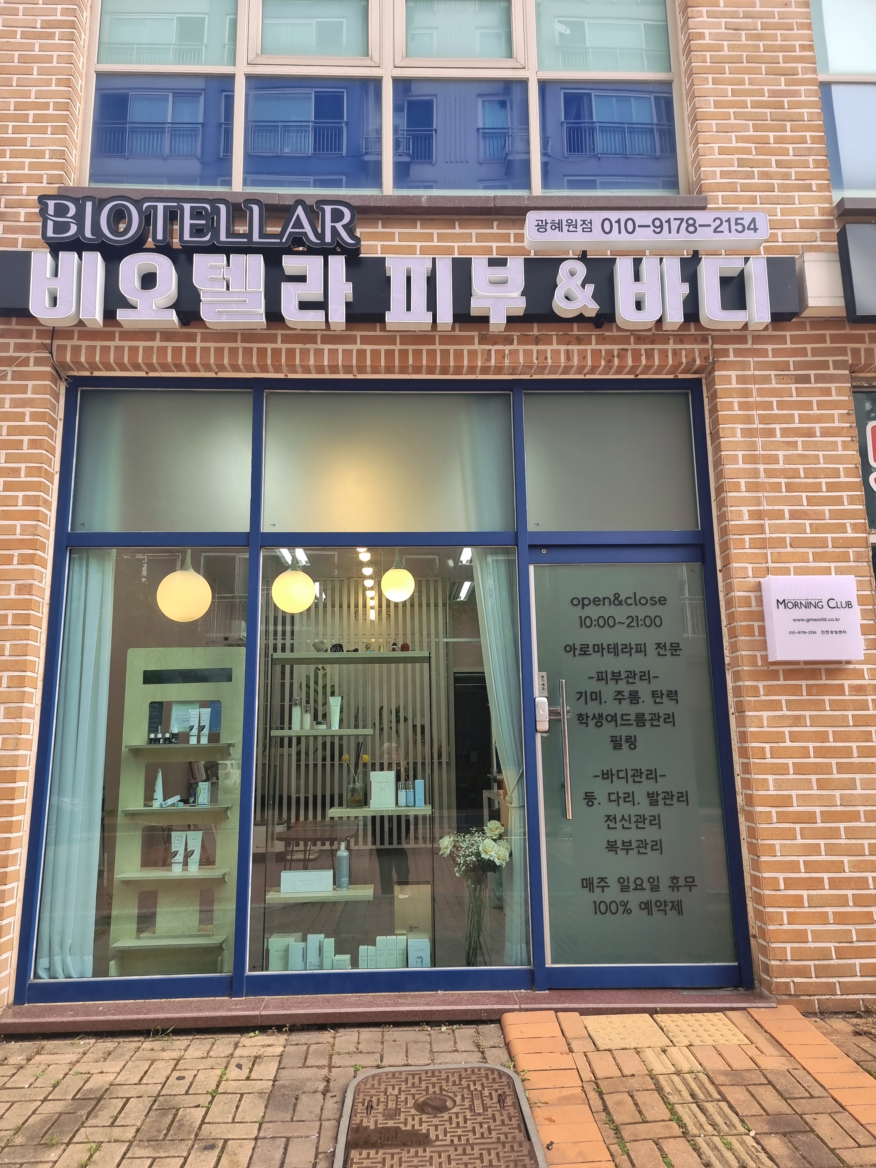 비오텔라피부바디 광혜원본점 photo 3