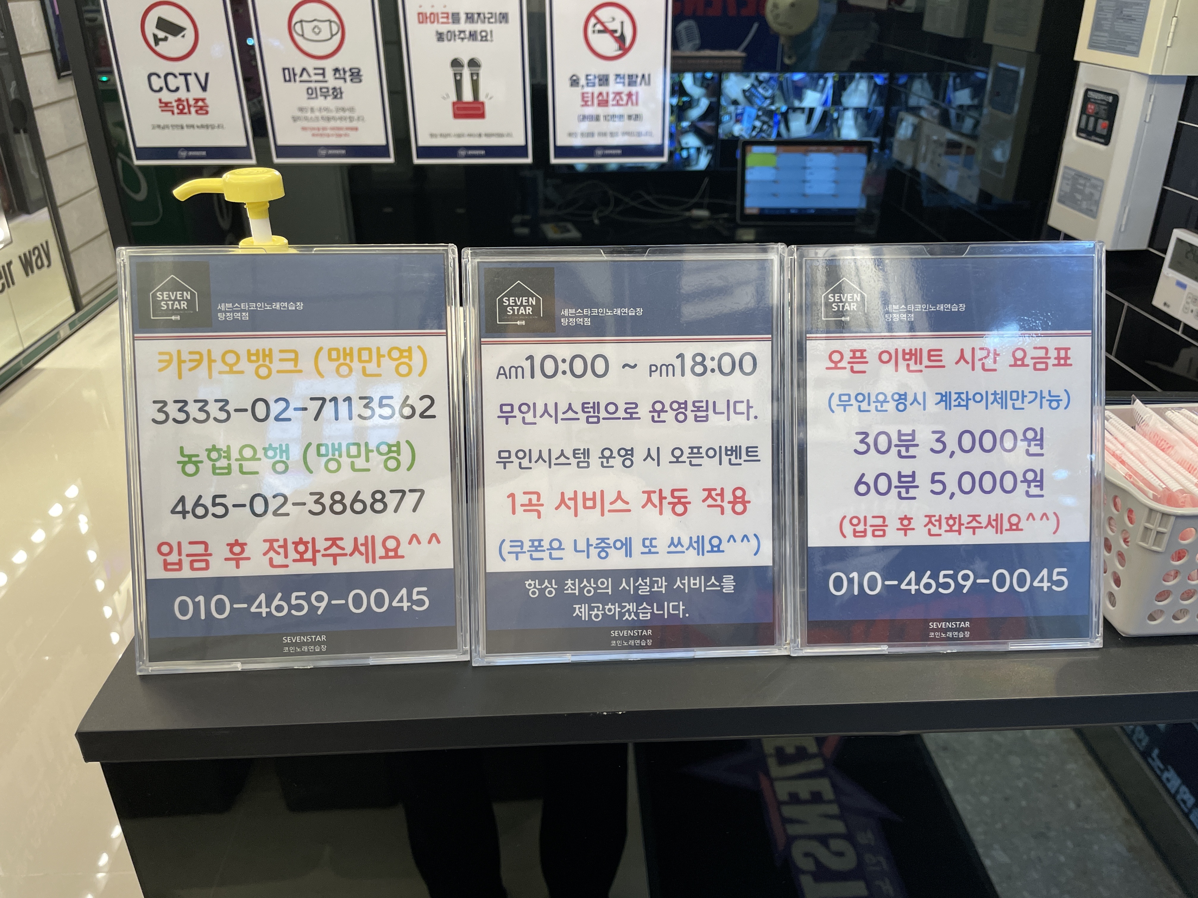 세븐스타코인노래연습장 탕정역점