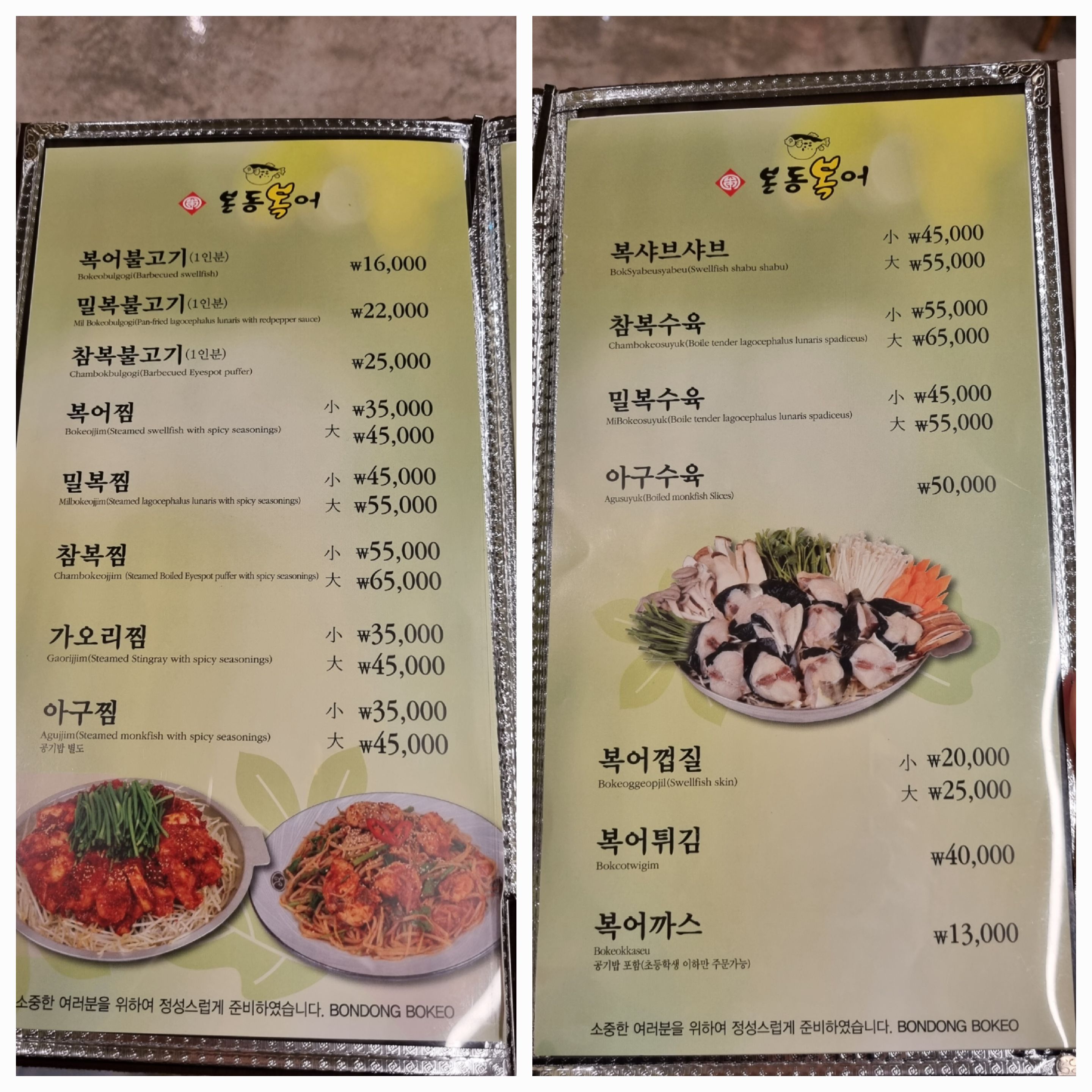 본동복어