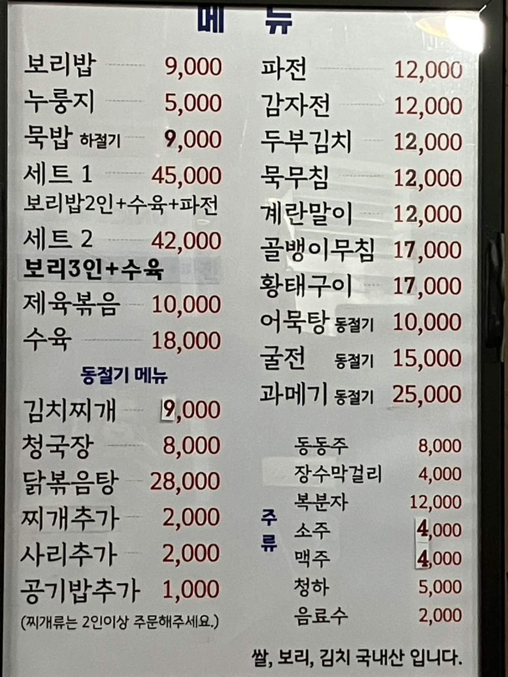 청사초롱 웰빙보리밥