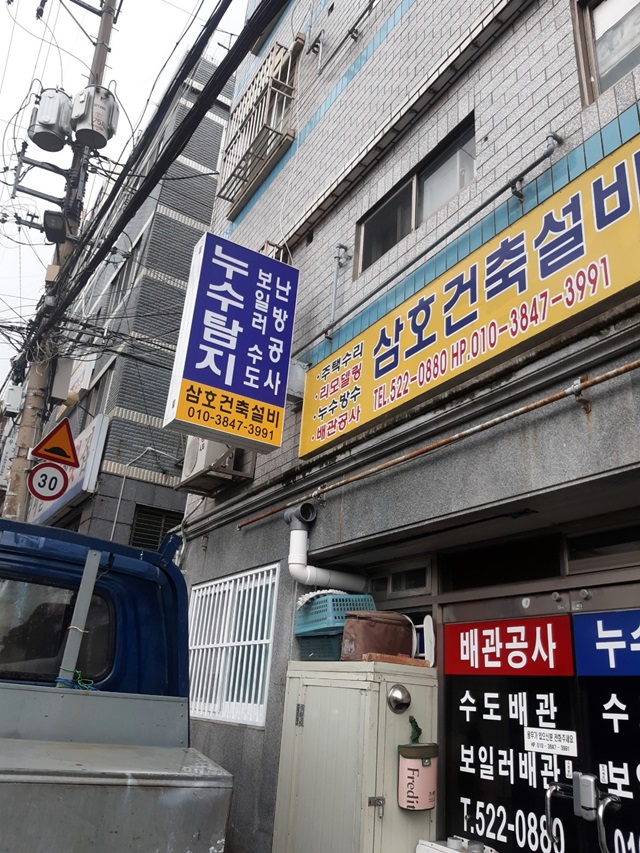 삼호건축설비