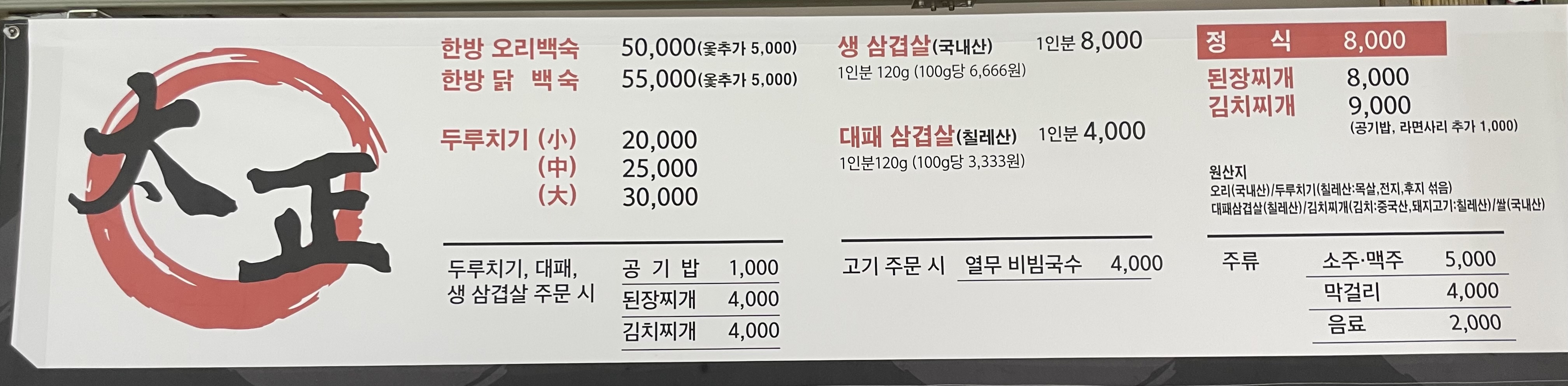 태정식당