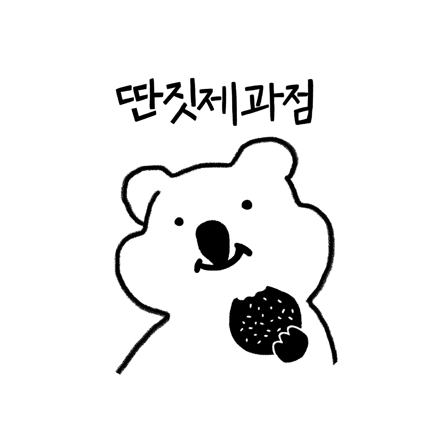 딴짓제과점