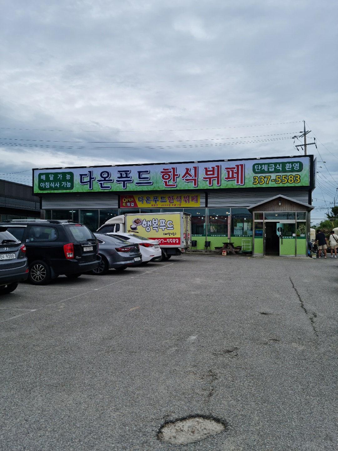 다온푸드한식뷔페