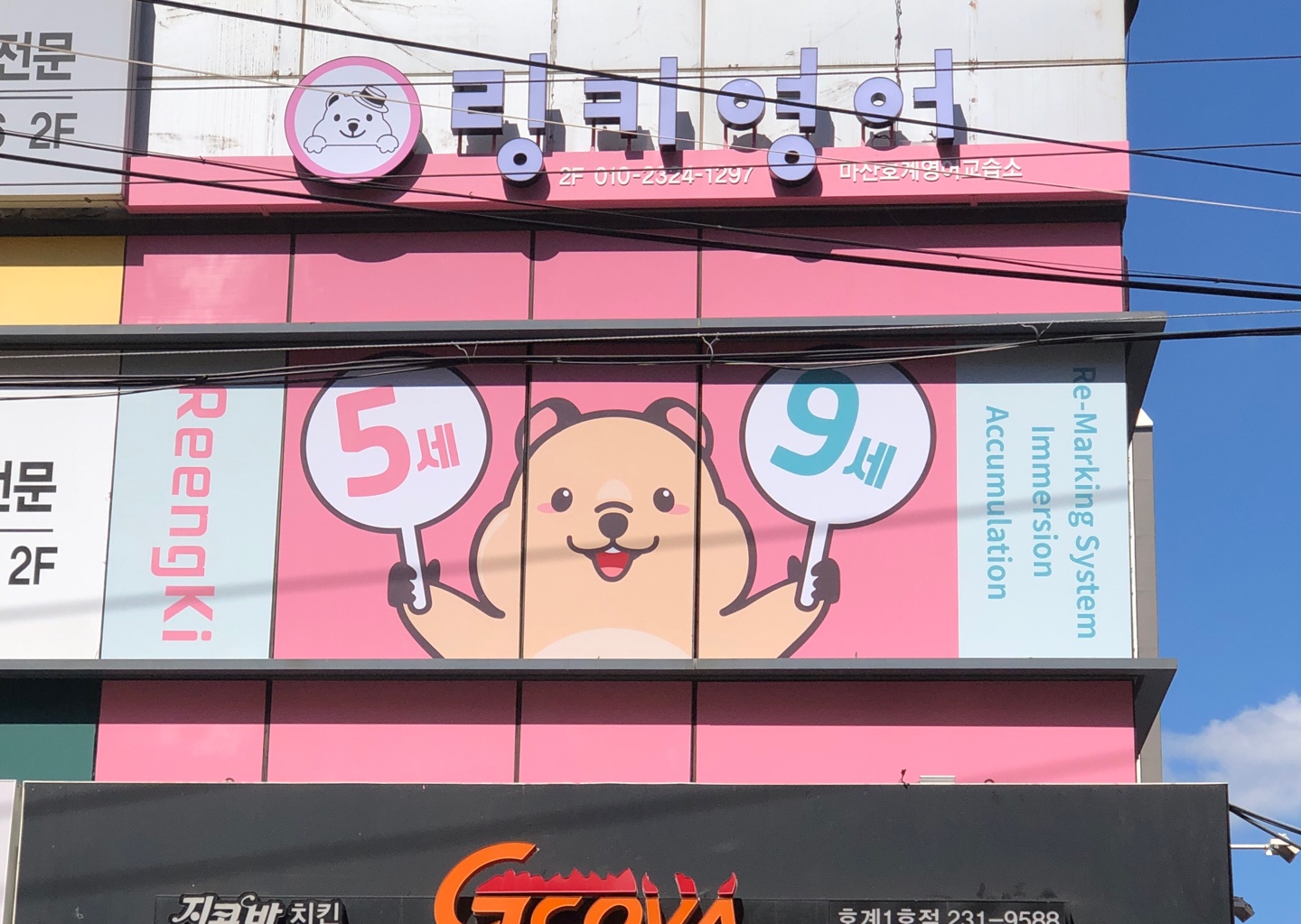 링키영어 마산호계영어교습소