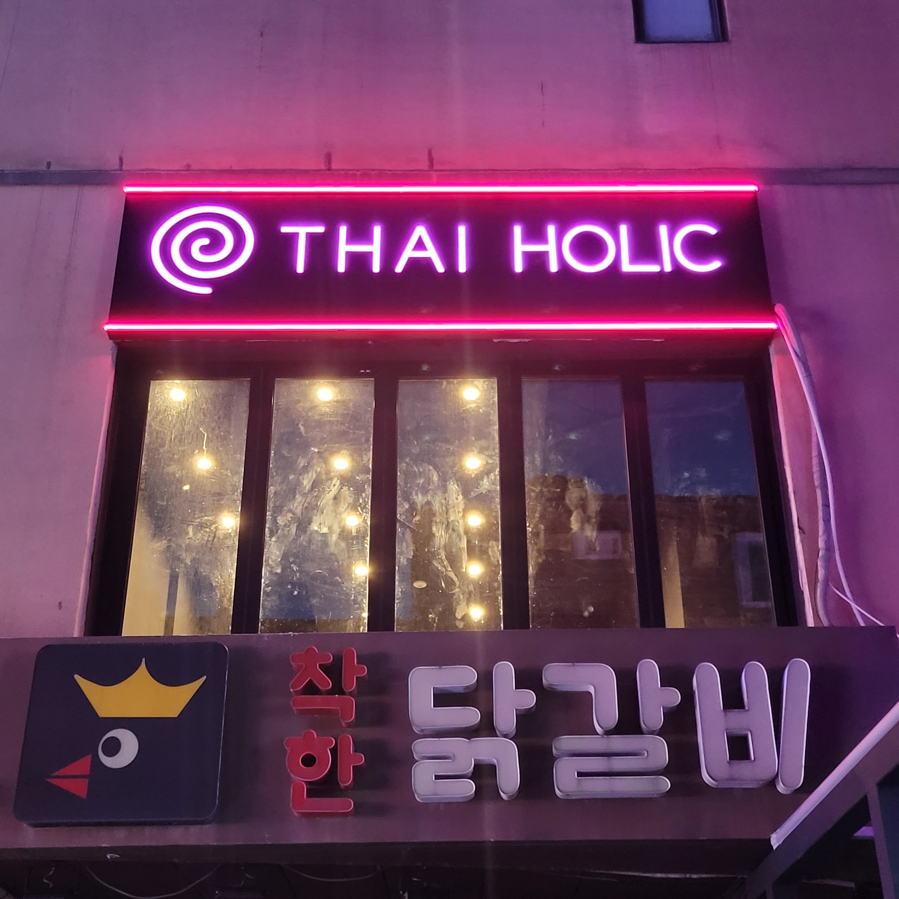 타이홀릭
